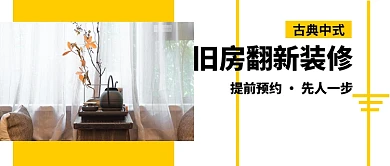 旧房翻新装修公众号首图