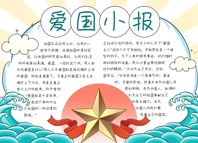 蓝色手绘爱国爱党小报手抄报