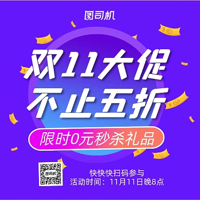 双十一优惠简约渐变手机方图