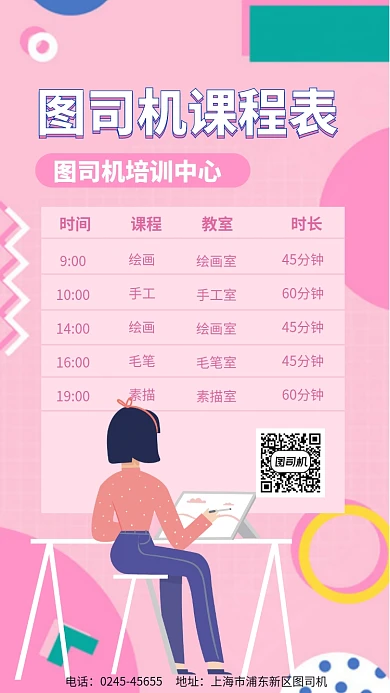艺术教育课程表手机海报
