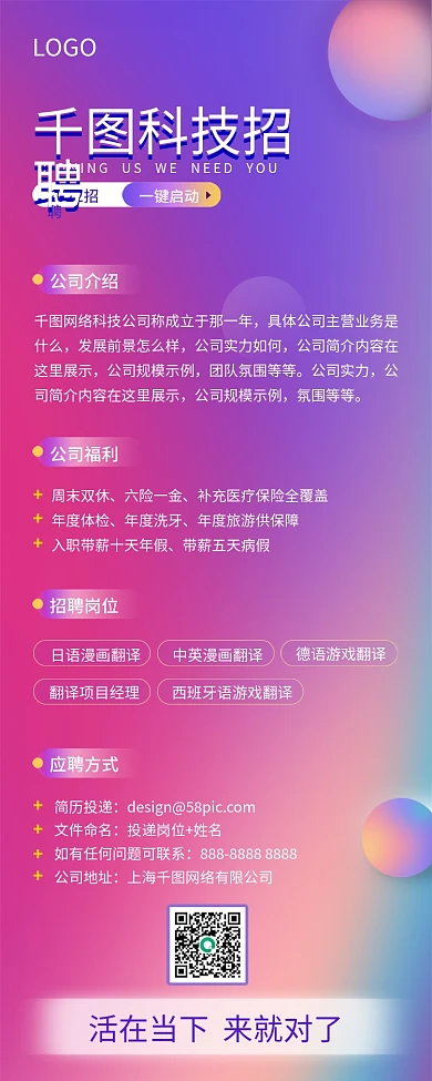 蓝粉一键启动科技招聘招聘海报长图h5招聘