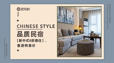 品质民宿蓝色简约特惠手机横图