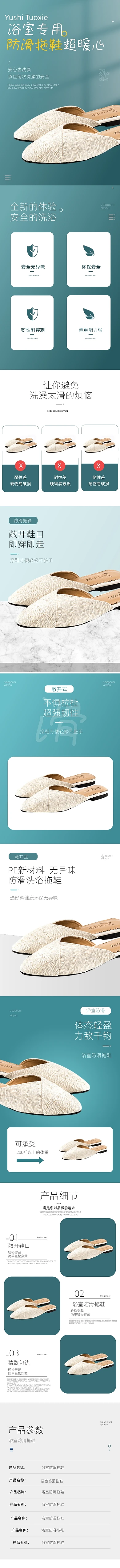 浴室卫浴防滑拖鞋防水耐磨详情页