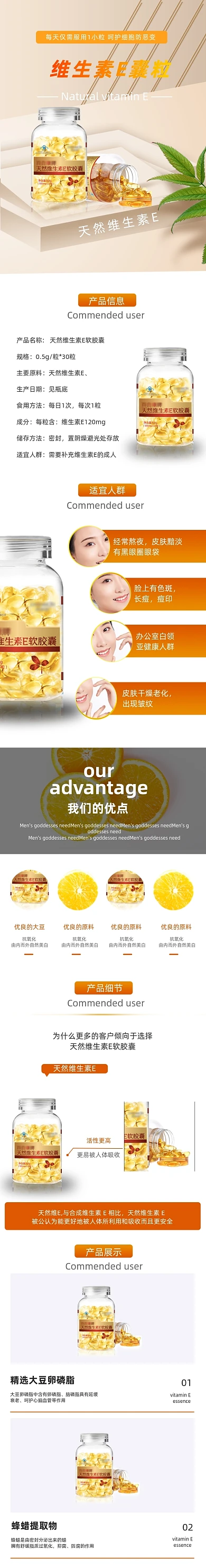 维生素e保健护肤品医药黄色详情页