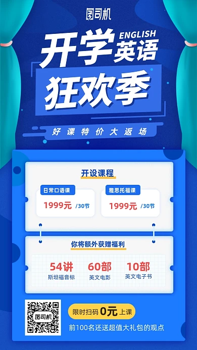 开学课程学习手机海报