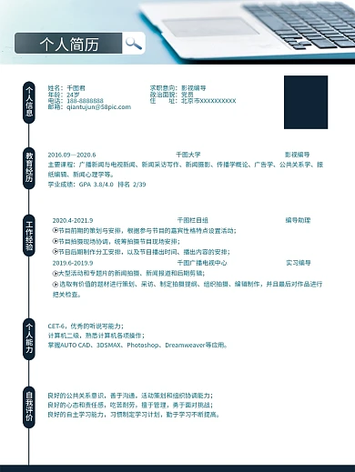 简约大学生个人求职招聘个人简历模板