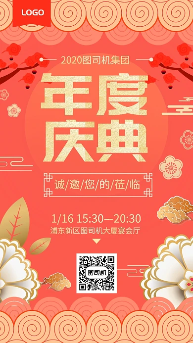 年会庆典邀请函手机海报