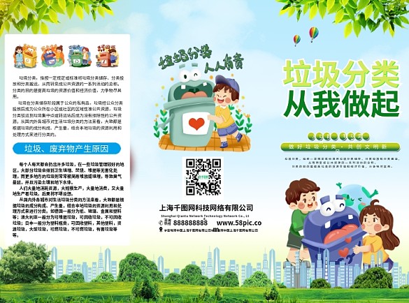 大氣創(chuàng)建文明城市垃圾分類折頁