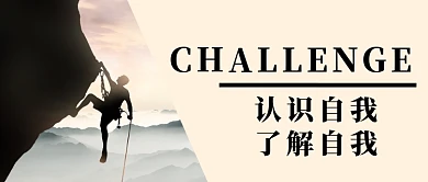 挑战自我攀岩的人橙色简约公众号封面图