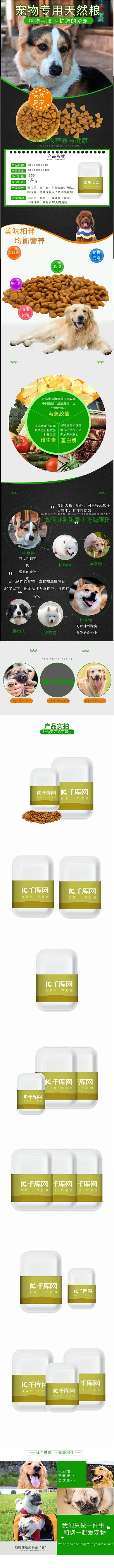 宠物食品专用天然狗粮灰色简约风电商设计详情页