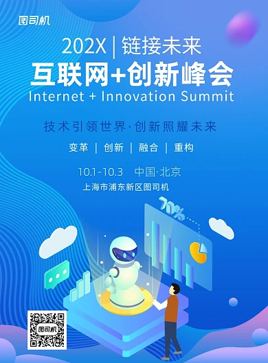 蓝色互联网科技引领世界宣传印刷海报