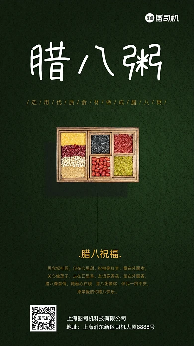 腊八节日简约五谷绿色祝福手机海报