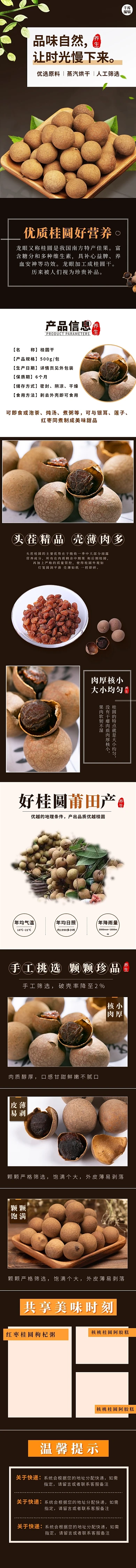 桂圆干详情页桂圆干深色橙色简约风详情页