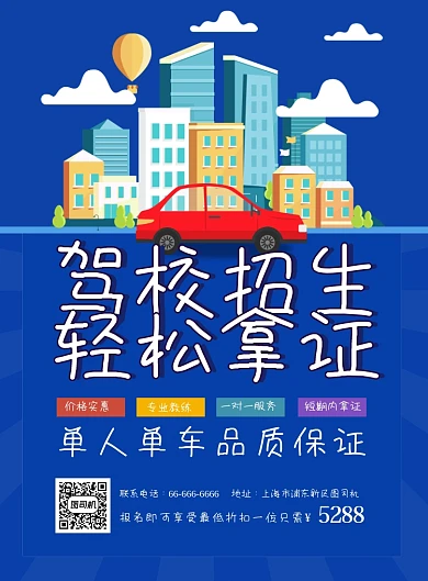 驾校寒假招生培训驾考学车考车宣传海报