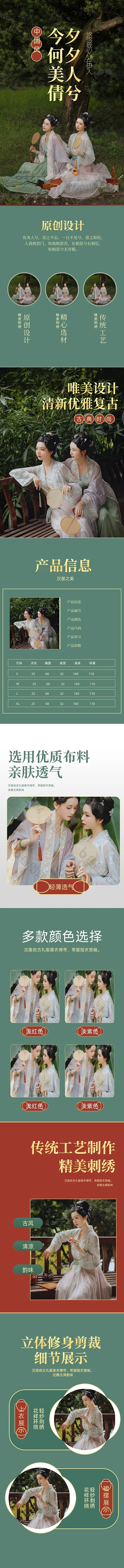 汉服华服女装唯美中国风古典详情页