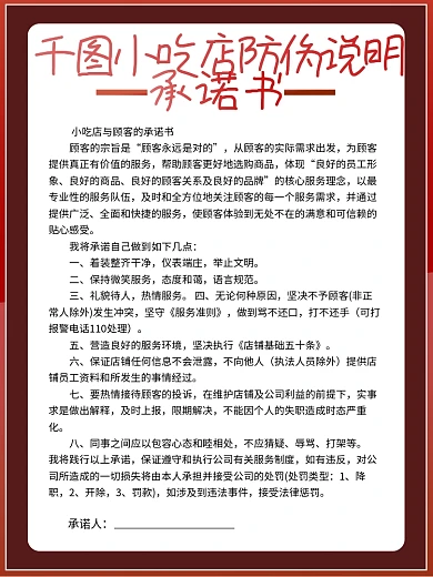商务棕色小吃店系列承诺书说明