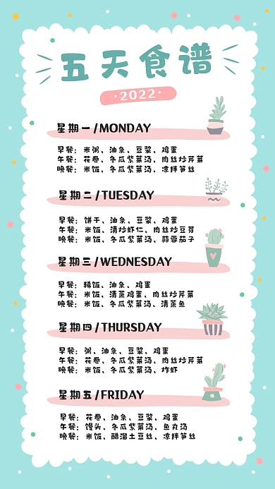 五天食谱手账卡通插画风摄影图海报