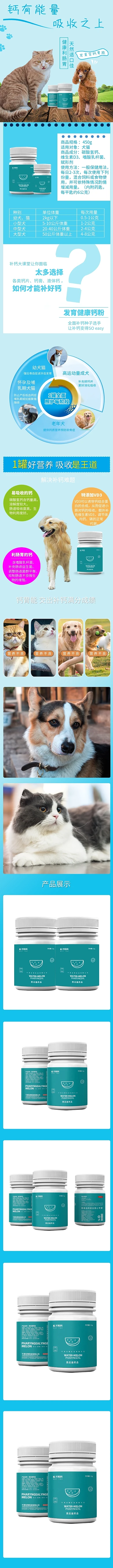 宠物营养品犬猫健康钙粉详情页