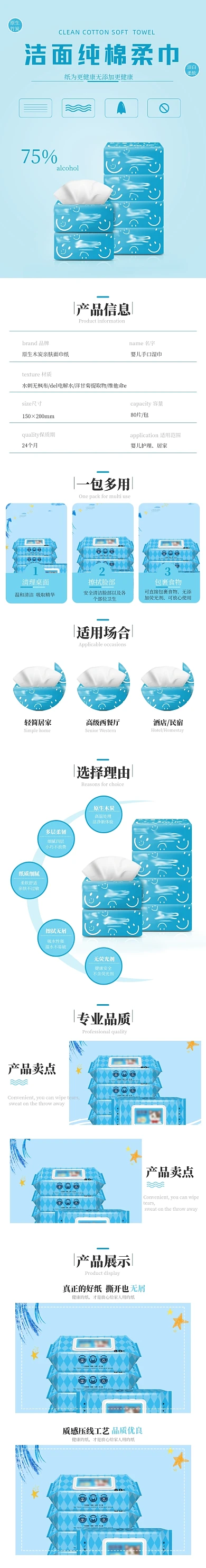 蓝色简约母婴用品婴儿湿巾纸巾详情页