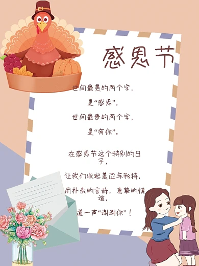 彩绘感谢信感恩节