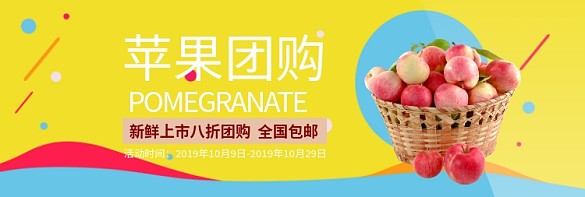 新鮮蘋(píng)果團(tuán)購(gòu)淘寶banner