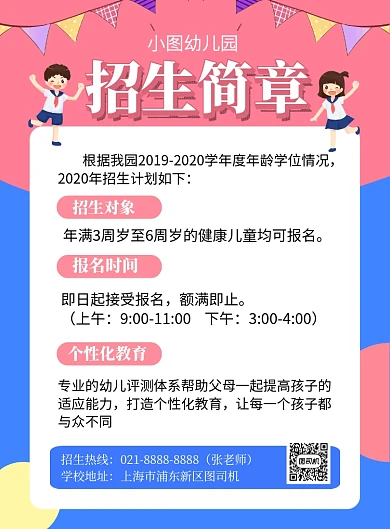 幼儿园招生简章粉色卡通海报