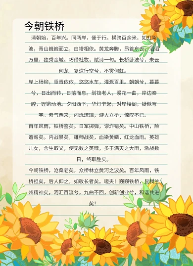 手绘向日葵卡通信纸