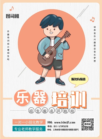 简约卡通乐器培训班招生宣传海报
