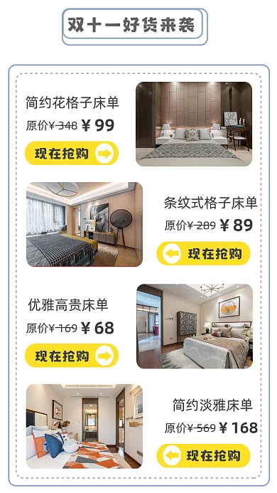 白色简约双十一好货推荐文章配图