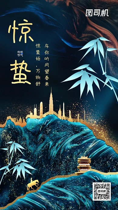 质感大气惊蛰传统节气手机海报