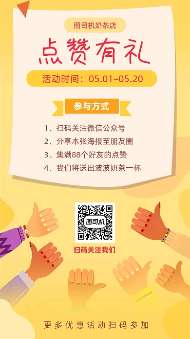 点赞有礼集赞活动宣传海报