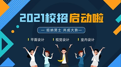 2021校招招聘会深蓝简约手机横图