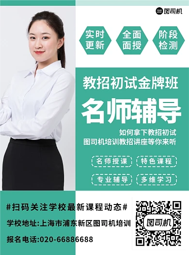 名师辅导培训教育绿色宣传单