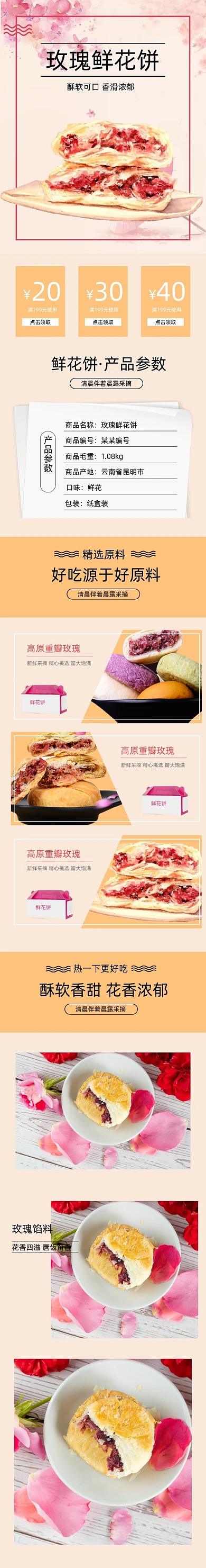 鲜花饼休闲零食食品美食详情页