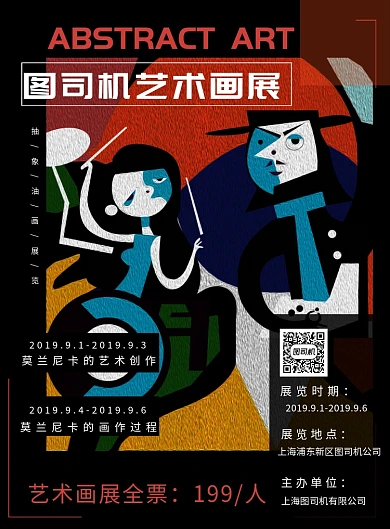 简约抽象艺术画展印刷海报