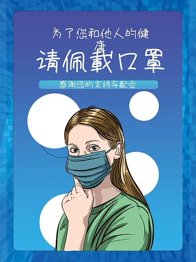 疫情防控女孩佩戴口罩公益简约矢量图海报