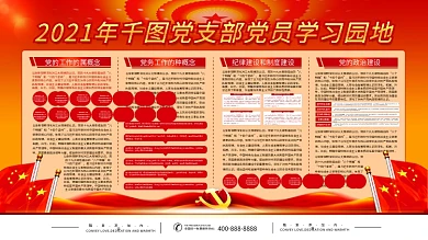 简约党建立体字党员学习园地宣传展板