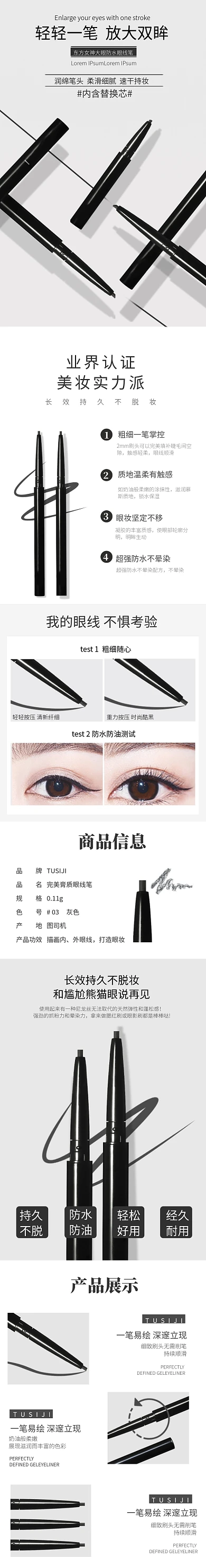 简约眼线笔美妆彩妆化妆品详情页