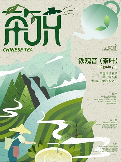 原创手绘扁平风茶叶宣传海报