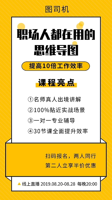 黄色清新简约思维导图课程手机海报模板
