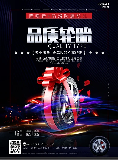 炫光汽車美容維修輪胎宣傳促銷廣告海報