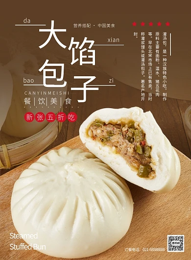 棕色杂志风餐饮美食传统大馅包子印刷海报