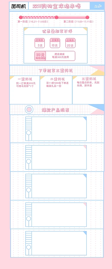 双11浅色可爱卡通儿童关联销售电商