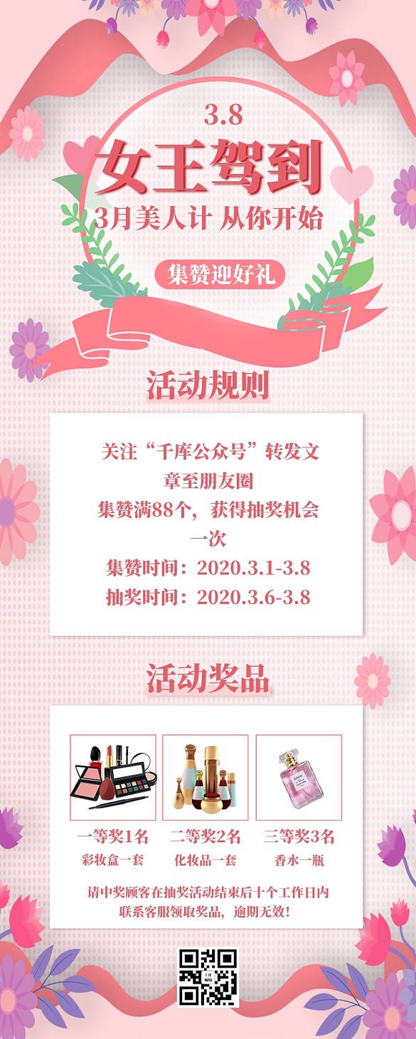 婦女節(jié)化妝品 花粉色剪紙風營銷長圖