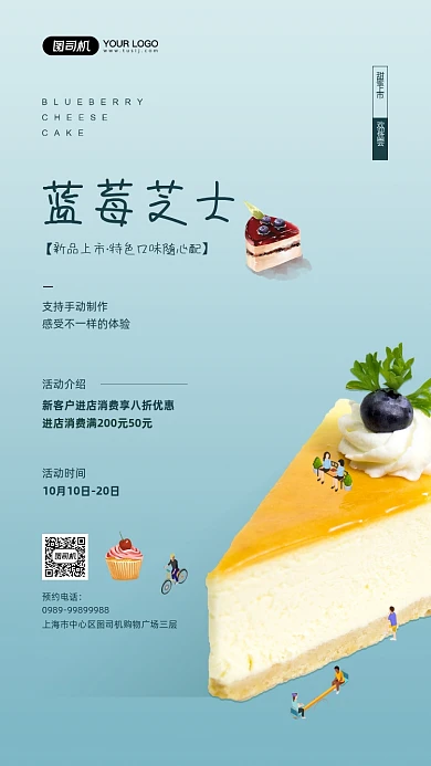蓝莓芝士蛋糕新品促销宣传手机海报