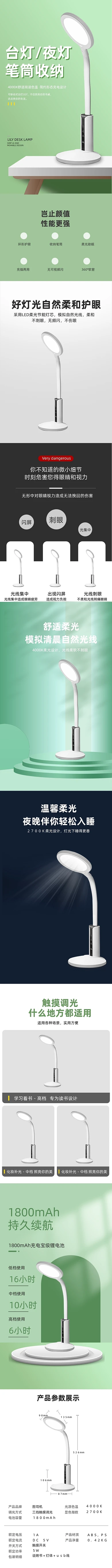 LED护眼台灯时尚清新详情页