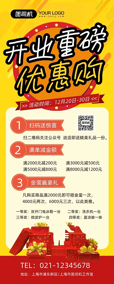 开业盛典黄色卡通优惠促销易拉宝