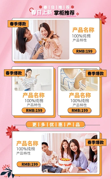 粉色简约淘宝电商商品关联图