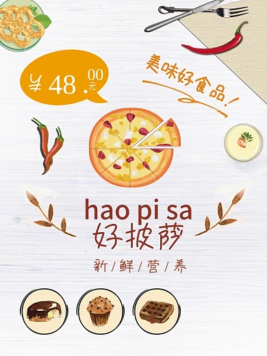 美食披萨PIZZA菜单宣传海报餐饮店海报