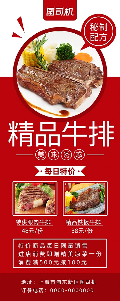 简约大气牛排店促销易拉宝